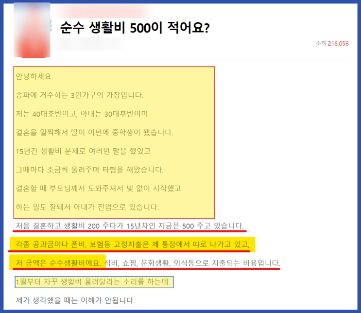  3인 가족 월 생활비 500만 원이 적다는 아내