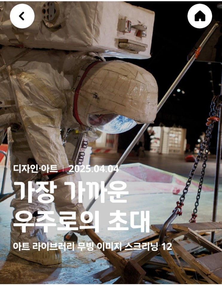  현대카드 아트 라이브러리 무빙 이미지 스크리닝(톰삭스, <스페이스 프로그램>디렉터스 컷)