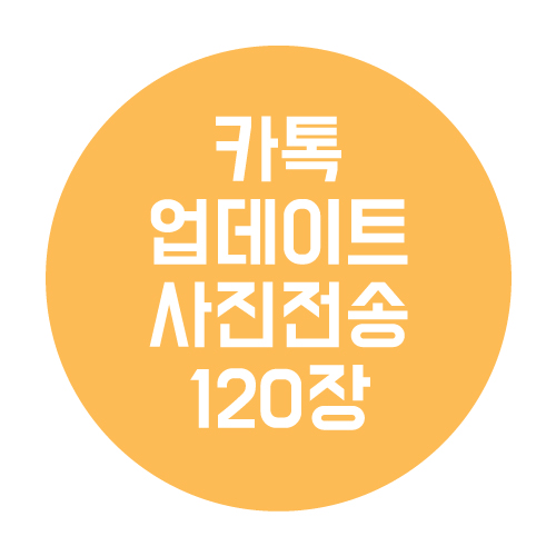  카카오톡 업데이트 사진전송기능 최신판