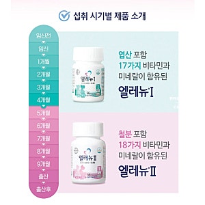 [임산부 영양제] 엘레뉴 1단계 내돈내산 찐후기(1단계 2단계 차이)