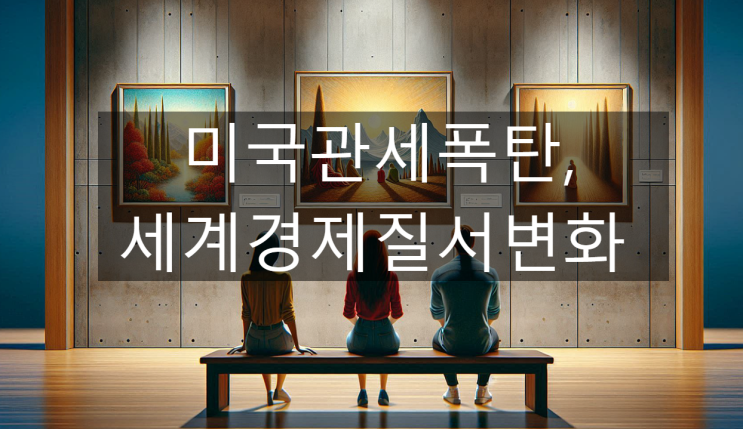 경제 주도권이 바뀐다. 혹시 중국?? <b>유럽</b>??