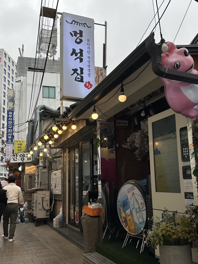  종로3가 맛집 고기집 멍석집