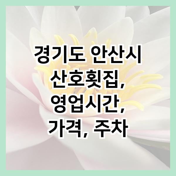 산호횟집 사진 1