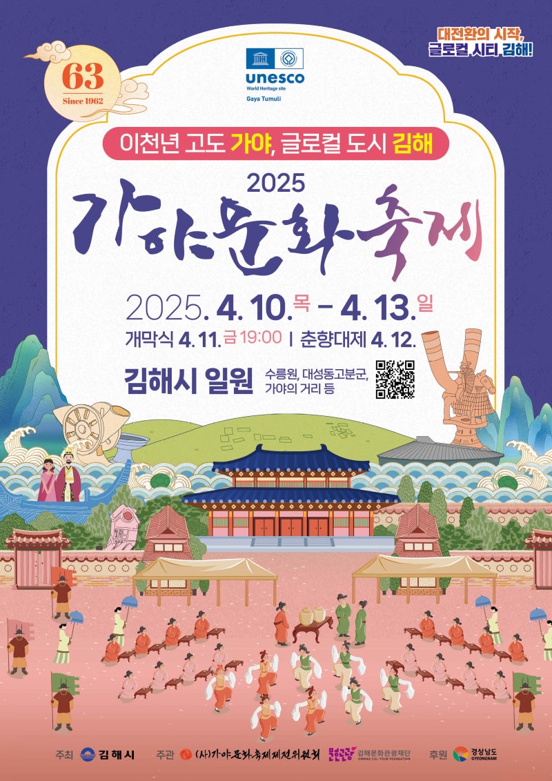 가야문화축제 포스터