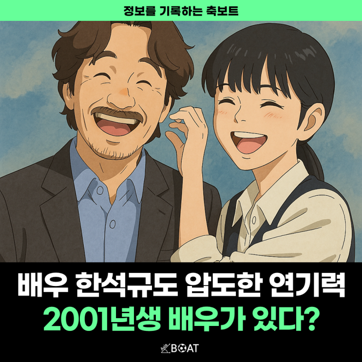  배우 한석규도 압도해버린 미친 연기력 가진 2001년생 배우가 있다고?..."진짜 미쳤다"