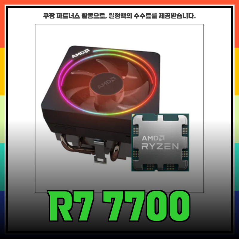 강력한 성능과 혁신의 만남, 기가바이트 AMD R7 7700을 소개합니다