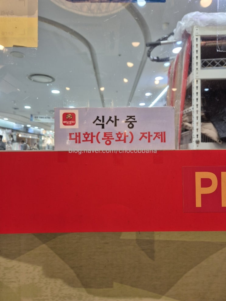  포490 강남역 지하상가 베트남 쌀국수 월남쌈