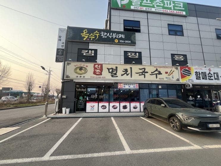  천안 교도소 성거읍 국수 맛집 30년 전통 원조 멸치국수(+아무때나 가도 좋음)