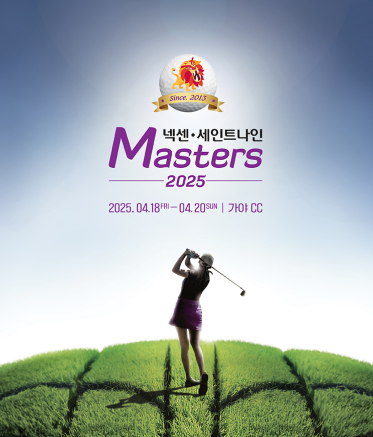 <b>넥센 세인트나인 마스터즈</b> 2025 <b>klpga</b> 일정 우승상금... 