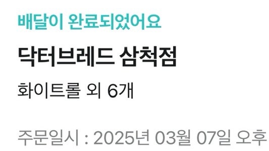 닥터브레드 사진 1