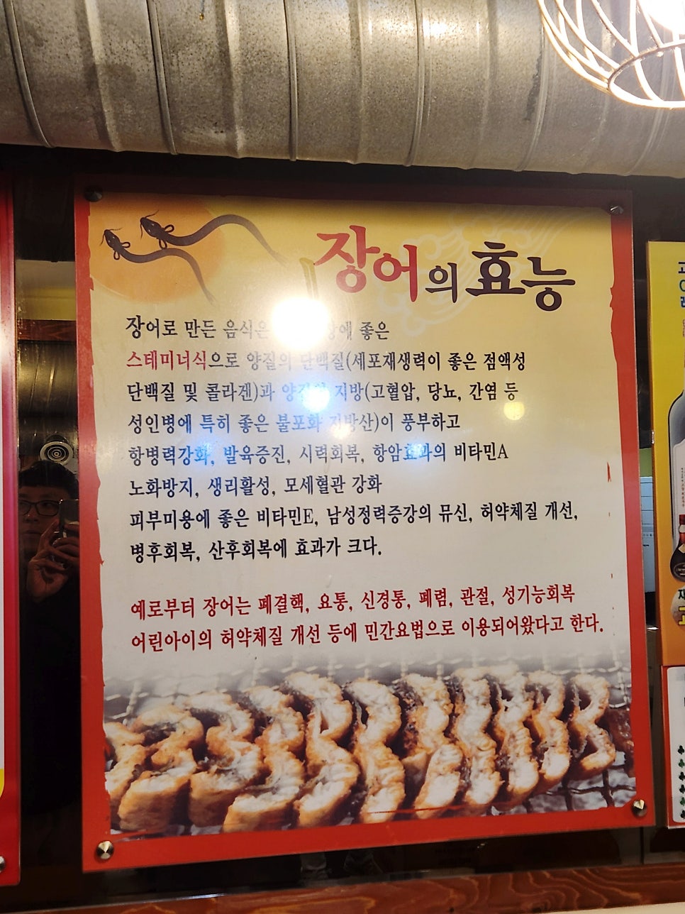 역곡풍천민물장어 사진 3
