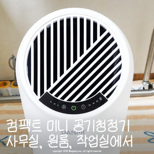 미니공기청정기 소형 사무실 책상위 두기 좋은 가전