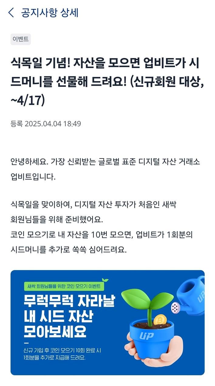 커피 받고 3만원까지! (feat. 신한은행 쏠야구, 업비트 코인모으기, 빗썸, 애즐3) : 네이버 블로그