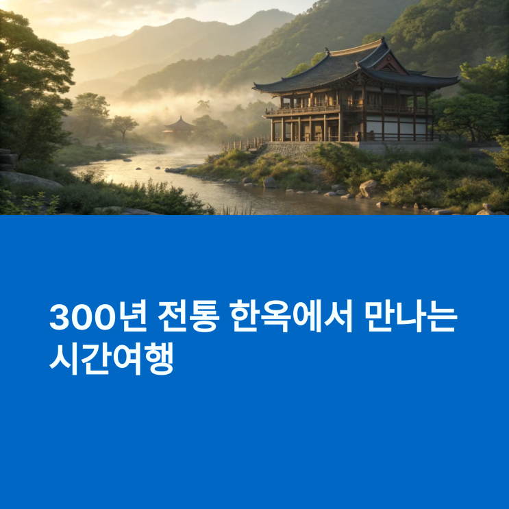  구례 쌍산재 고택에서 느끼는 한옥 감성, 국내 전통문화 힐링여행