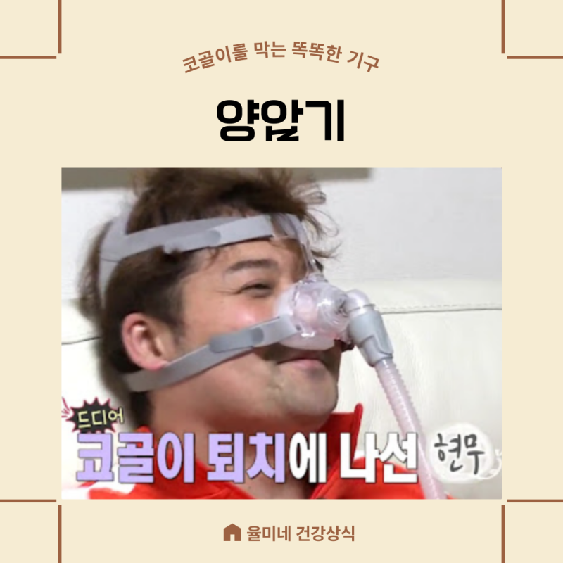 코골이방지기구 종류 양압기 비강확장기 코숨테이프 주의사항 원리