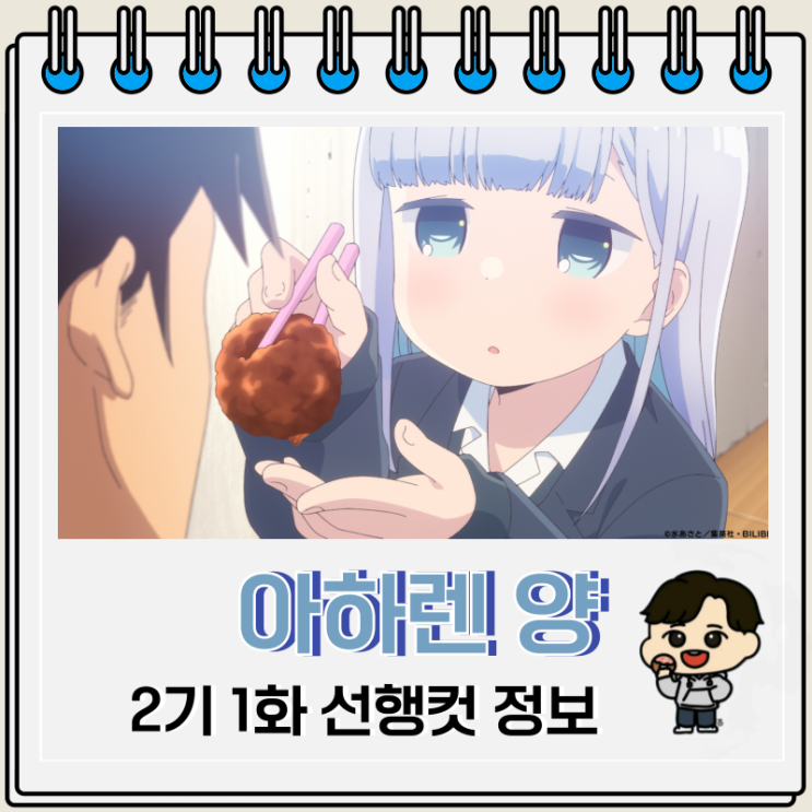 아하렌 양은 알 수가 없어 2기 1화 리쿠 아하렌 양은 알 수가 없어 2기 1화 리쿠