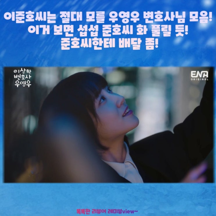 영어회화 공부 혼자하기 이상한 변호사 우영우 대사 (이준호씨에겐 비밀) 영어회화 공부 혼자하기 이상한 변호사 우영우 대사 (이준호씨에겐 비밀)