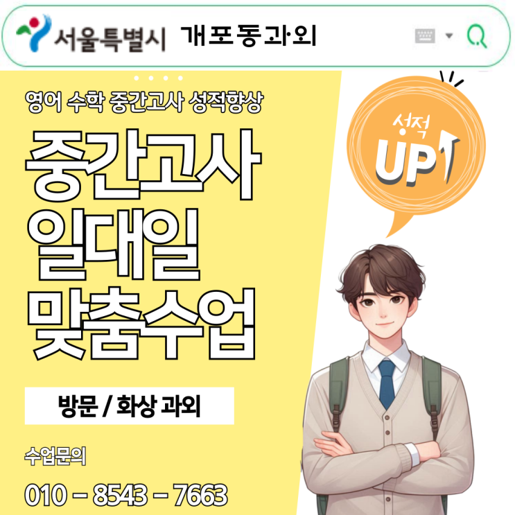 개포동 중3 수학과외로 완벽한 성적 상승 전략! 개포동 중3 수학과외로 완벽한 성적 상승 전략!