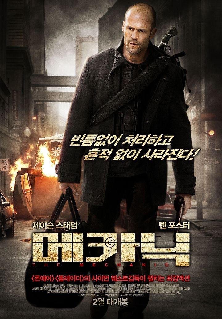 액션의 철학은 무엇인가? 영화 "메카닉", 제이슨 스타뎀의 숨겨진 킬러 기술과 복수극!