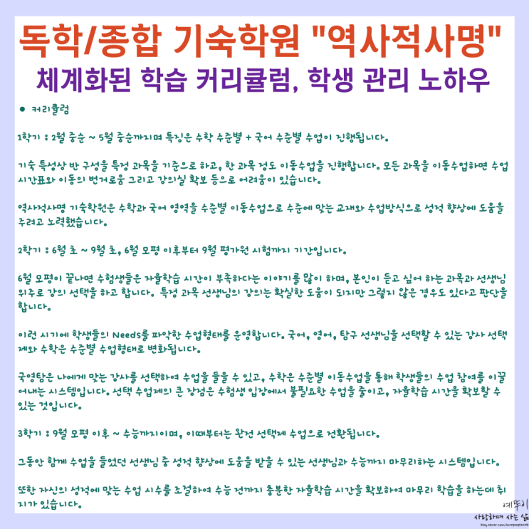  체계화된 학습 커리큘럼 오랜 학생 관리 노하우 갖춘 중형 독학 종합 기숙학원 역사적사명 추천합니다