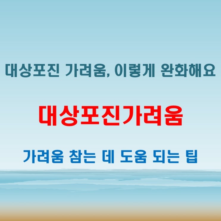  대상포진가려움 증상 겪을 때 참고할 수 있는 실천 팁