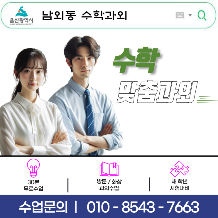남외동과외 고1 수학 수업으로 완성하는 기초부터 심화, 시험 대비 및 내신 관리 완벽 솔루션 남외동과외 고1 수학 수업으로 완성하는 기초부터 심화, 시험 대비 및 내신 관리 완벽 솔루션