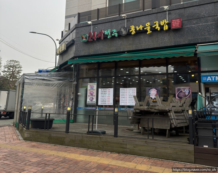  24시 전주명가콩나물국밥 동편마을점