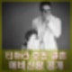티아라 효민 결혼 예비신랑 공개 직업 나이 등 프로필, 인스타