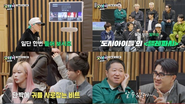 <b>지드래곤</b>의 '<b>굿데이</b>' 단체곡... 현장...<b>정형돈</b>, 데프콘, 코드... 