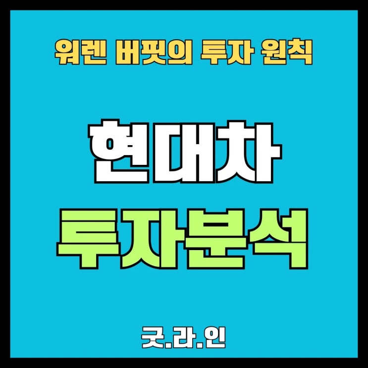 PBR 0.46 현대차, 버핏도 탐낼 '헐값' PBR 0.46 현대차, 버핏도 탐낼 '헐값'