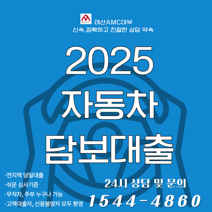  부산자동차담보대출 조건 및 혜택 총정리