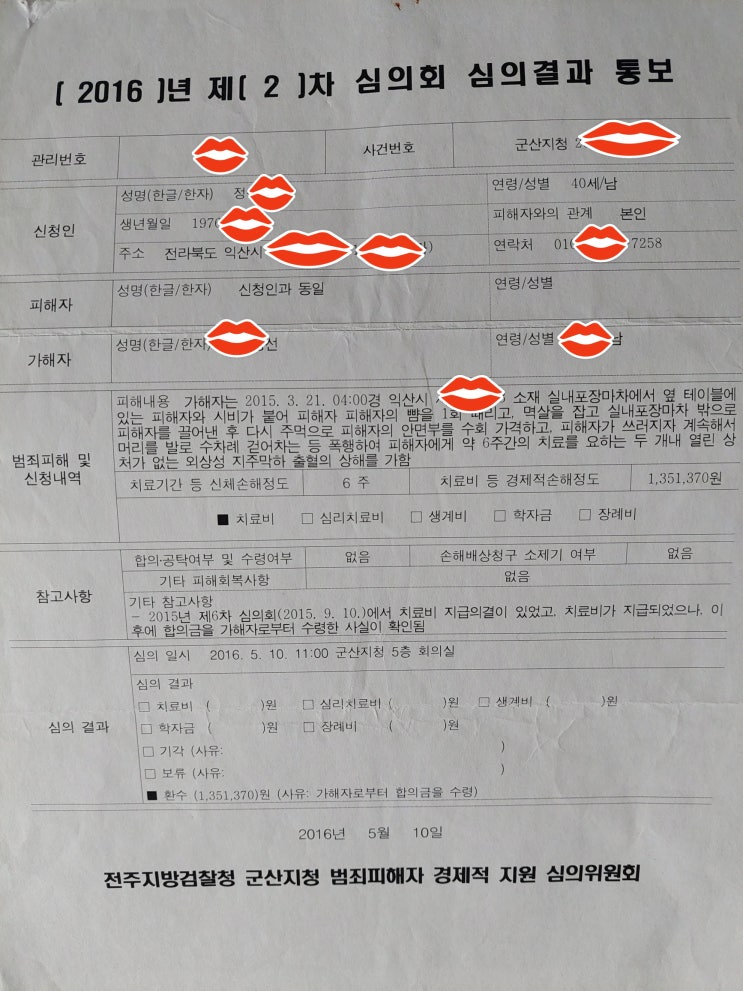 松山 폭행 당한 사건 재 조사 이루어져서 사건 관련한 경찰관들 처벌받아야 이 고통이 끝난다, 불법 사찰~정신적 육체적 스트레스 고통,사건 내용 알려지면 더 이상 괴롭히지 못할 것
