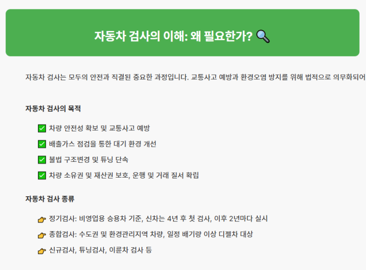  2025년 한국교통안전공단 자동차검사 완벽 가이드: 예약부터 비용까지 한번에 정리! 