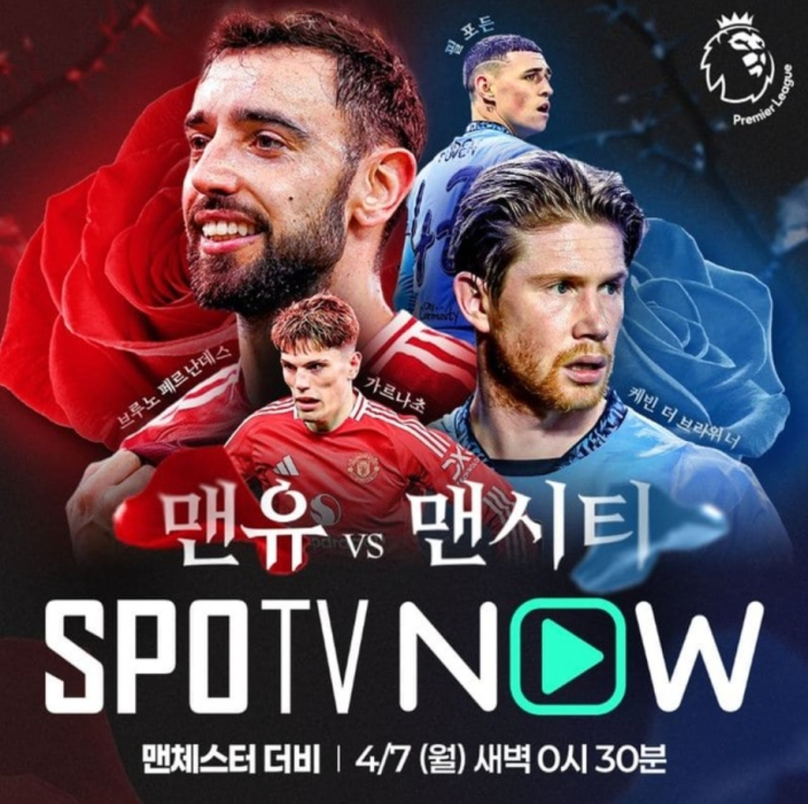 맨유 vs 맨시티, 맨체스터 더비. 5시즌 만의 리그 더블, 프리뷰 선발라인업 맨유 vs 맨시티, 맨체스터 더비. 5시즌 만의 리그 더블, 프리뷰 선발라인업