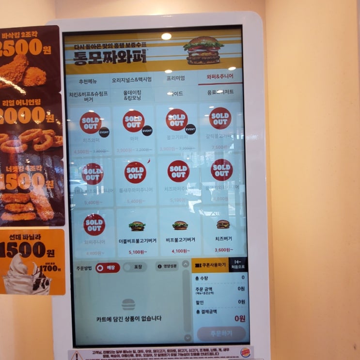  버거킹 사장님 출장기념 와퍼 3900원 이벤트 마지막날_솔드아웃