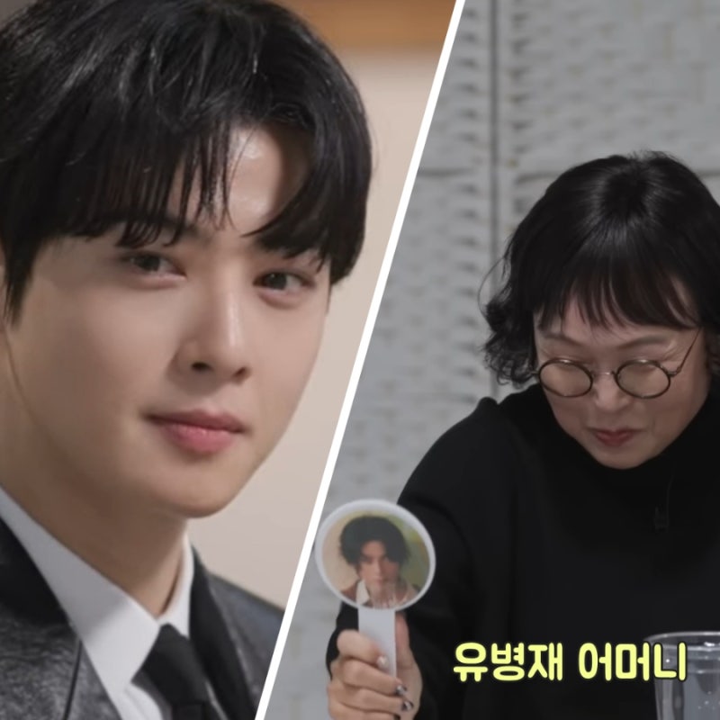 차은우의 웃으면 안되는 생일파티, 유병재 어머니의 선택은?