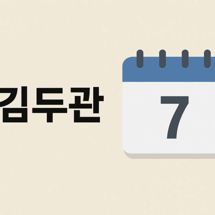 <b>김두관</b>, <b>대선 출마</b> 선언! “윤석열 탄핵 이후 진보진영 첫 주자... 