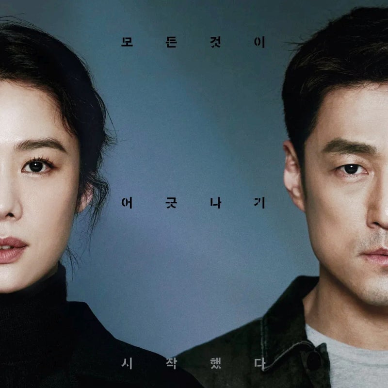 언더커버 : 줄거리, 등장인물, 평점 (사랑을 위해 모든 것을 버린 남자의 이야기/지진희, 김현....
