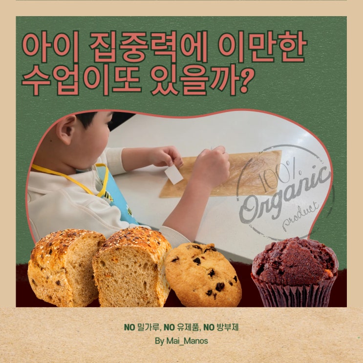  아산 키즈베이킹 아이와 가볼만한 501베이크하우스 수업체험기