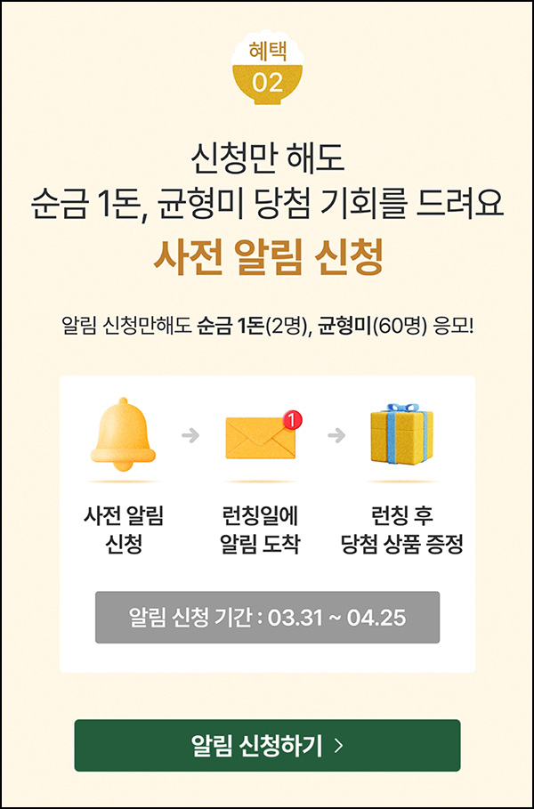 월간농협 알림신청(균형미등 62명)추첨~04.25 월간농협 알림신청(균형미등 62명)추첨~04.25