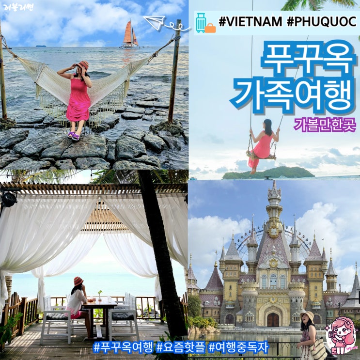  베트남 푸꾸옥 가족여행 가볼만한곳 빈원더스 사파리 맛집
