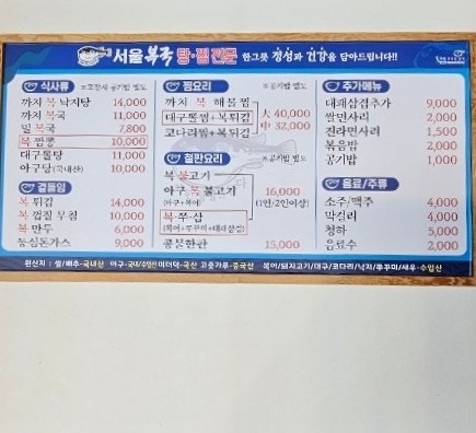 서울복국6800 사진 6