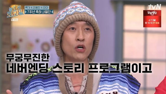 '놀토' 7주년…소재 고갈 없는 이유 밝혔다, 빽가 철학적 분석 보니