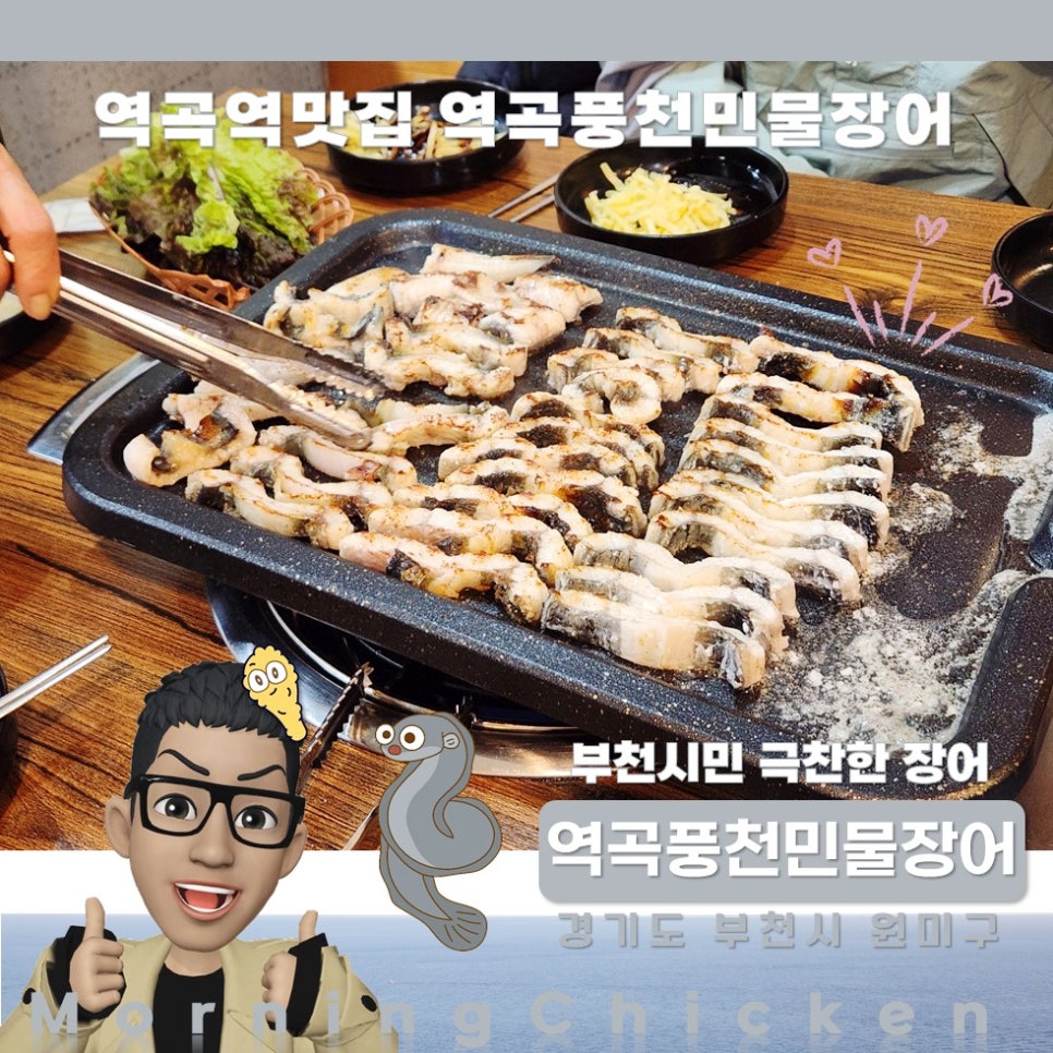 역곡풍천민물장어 사진 1