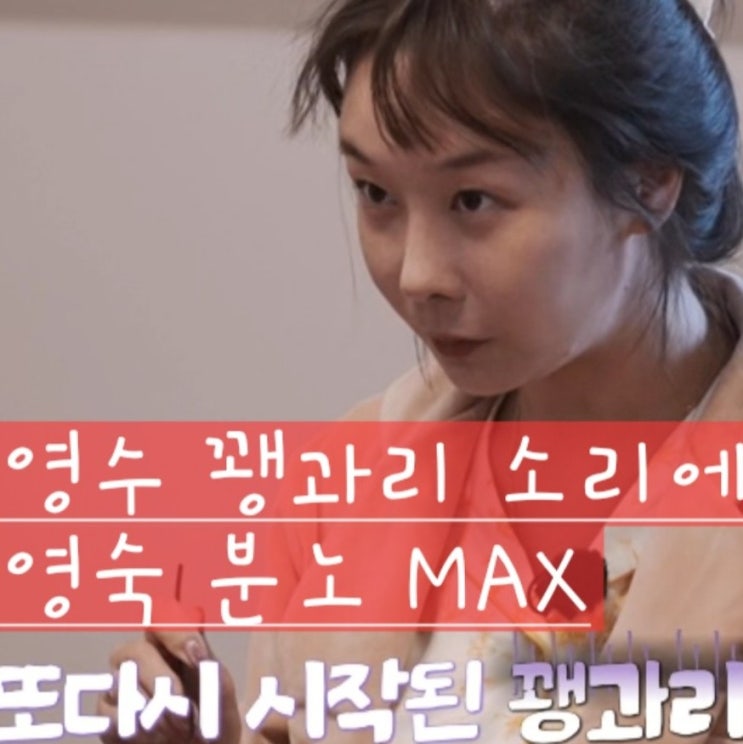  지지고볶는여행<지볶행> 6회 영수 꽹과리 소리에 분노 MAX 영숙