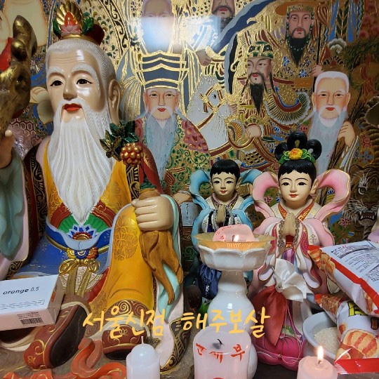  서울점집 전화 신점 추천, 따뜻했던 해주보살 솔직 후기