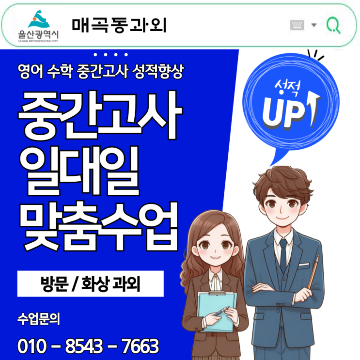 매곡동 중2 수학과외로 개념 완벽 정복! 매곡동 중2 수학과외로 개념 완벽 정복!