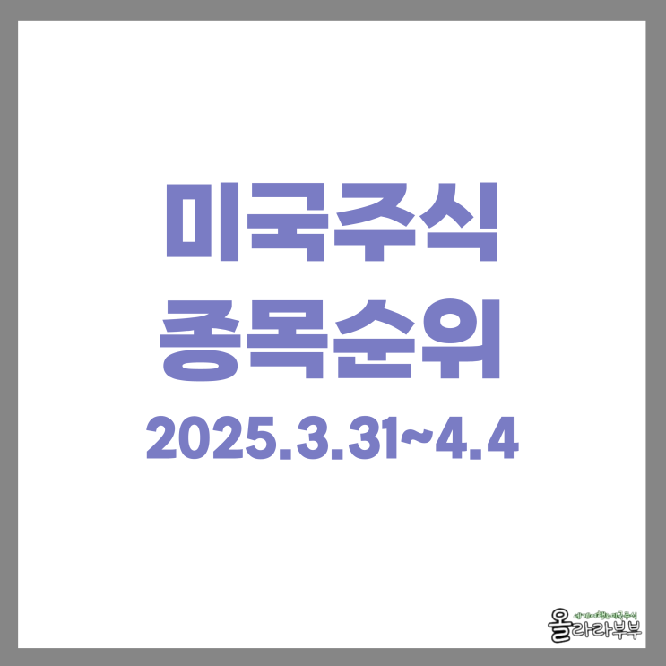 미국주식 ETF 종목 추천 순위 관세 쇼크 폭락 TLT SGOV