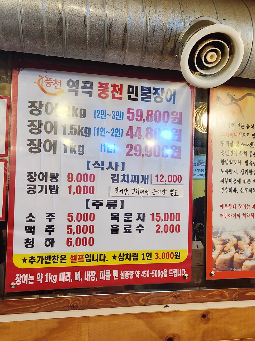 역곡풍천민물장어 사진 5