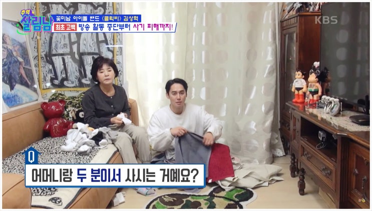  23억 사기 피해후 15평 집에서 모친과 동거 중인 클릭비 김상혁 현재 근황 생활 살림하는남자들2